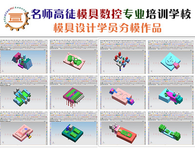 20年專業(yè)模具設(shè)計培訓(xùn) 工廠實(shí)戰(zhàn)與建筑建材行業(yè)應(yīng)用